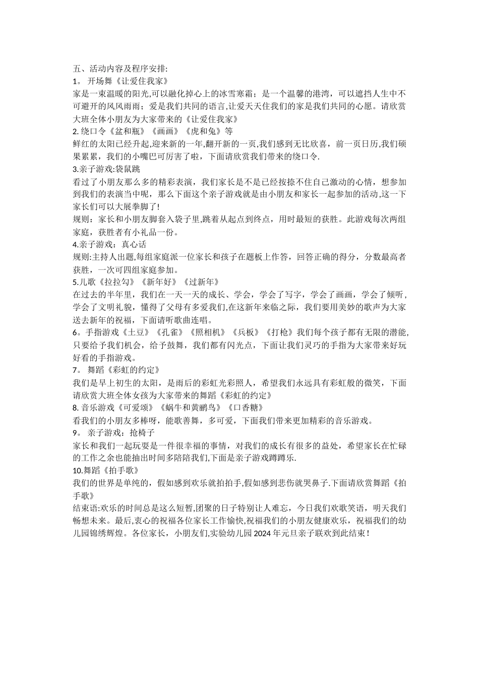 幼儿园元旦亲子活动策划方案_第2页
