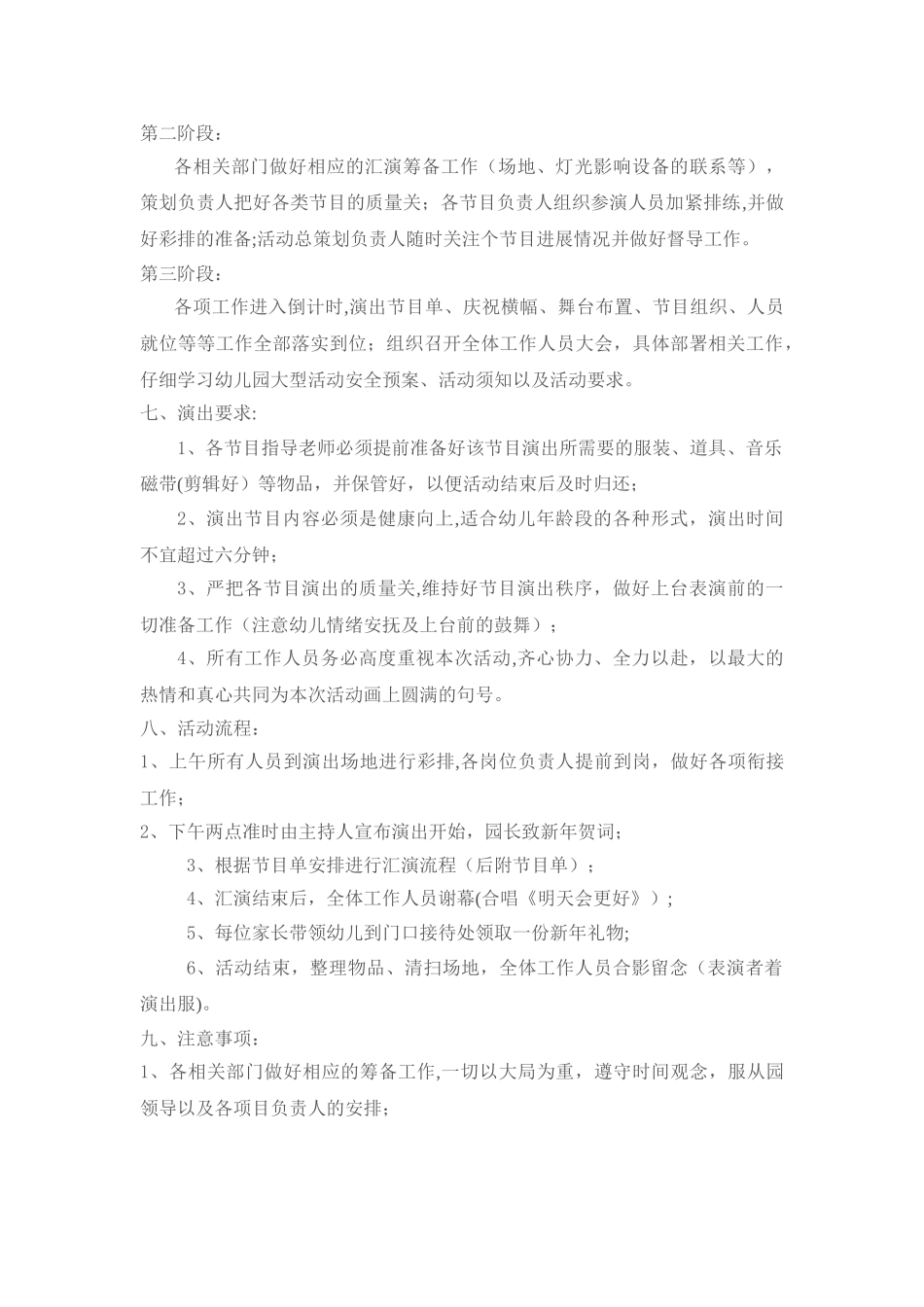 幼儿园元旦文艺汇演策划方案_第2页