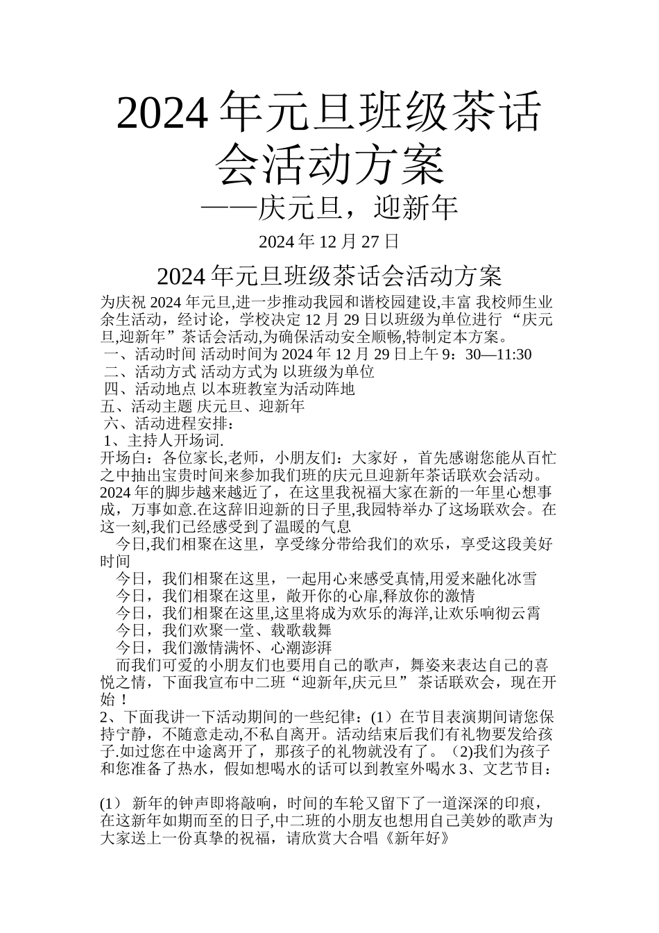 幼儿园元旦茶话会活动计划_第1页