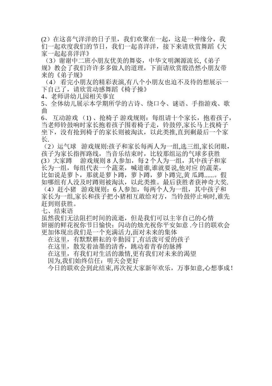 幼儿园元旦茶话会活动计划_第2页