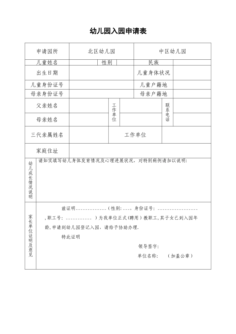幼儿园入园申请表_第1页