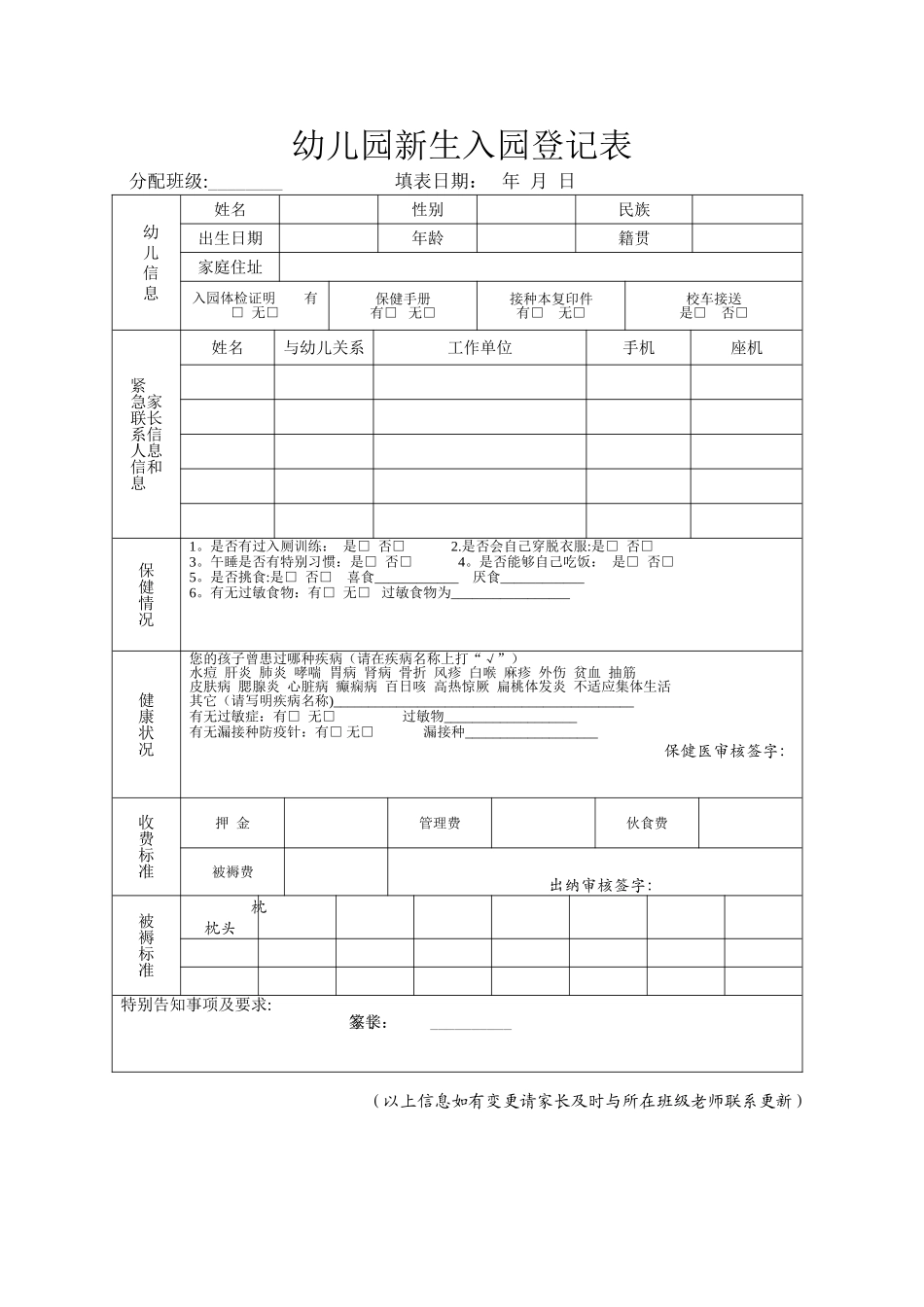 幼儿园入园登记表_第1页