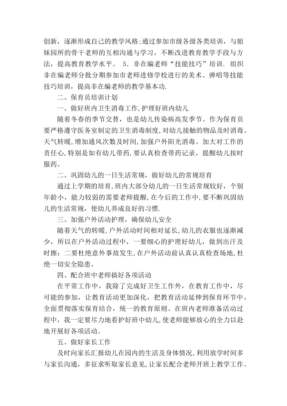 幼儿园全员培训计划_第2页