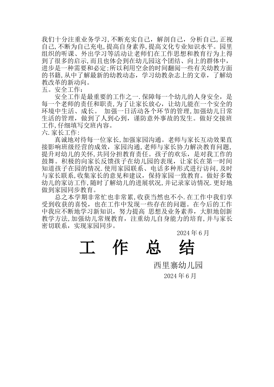 幼儿园全园工作总结_第2页