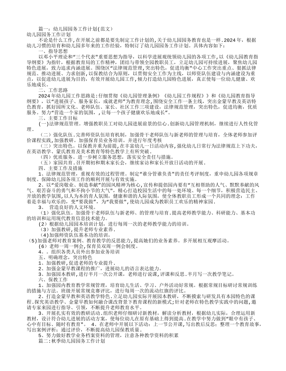 幼儿园全园工作计划(共10篇)_第1页