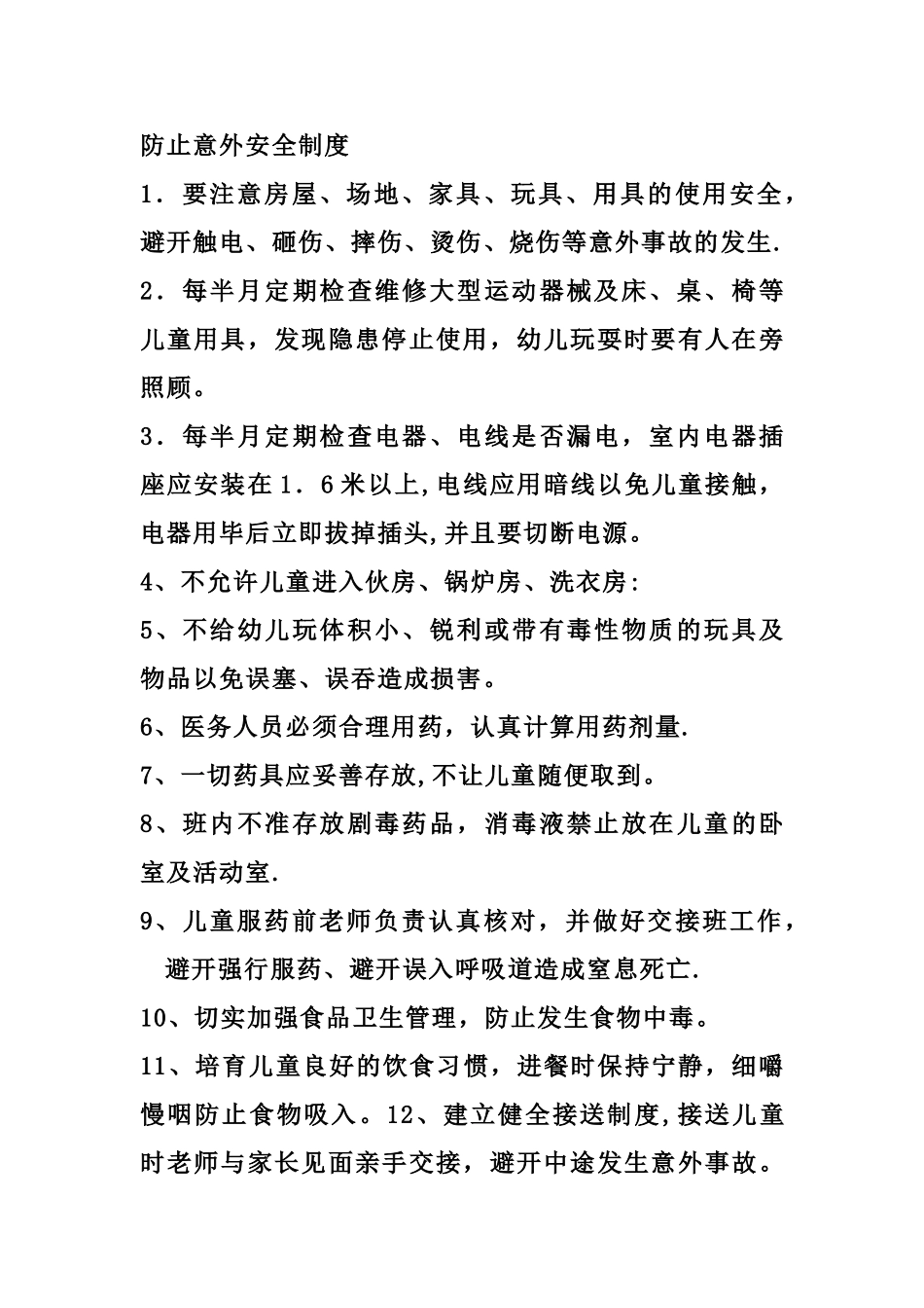 幼儿园全套管理制度_第1页
