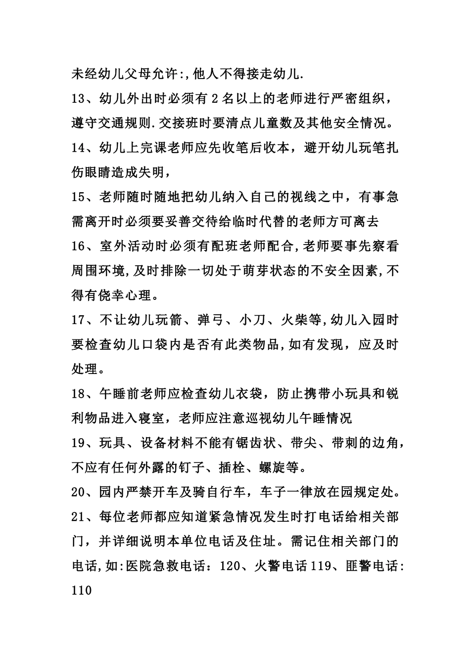 幼儿园全套管理制度_第2页