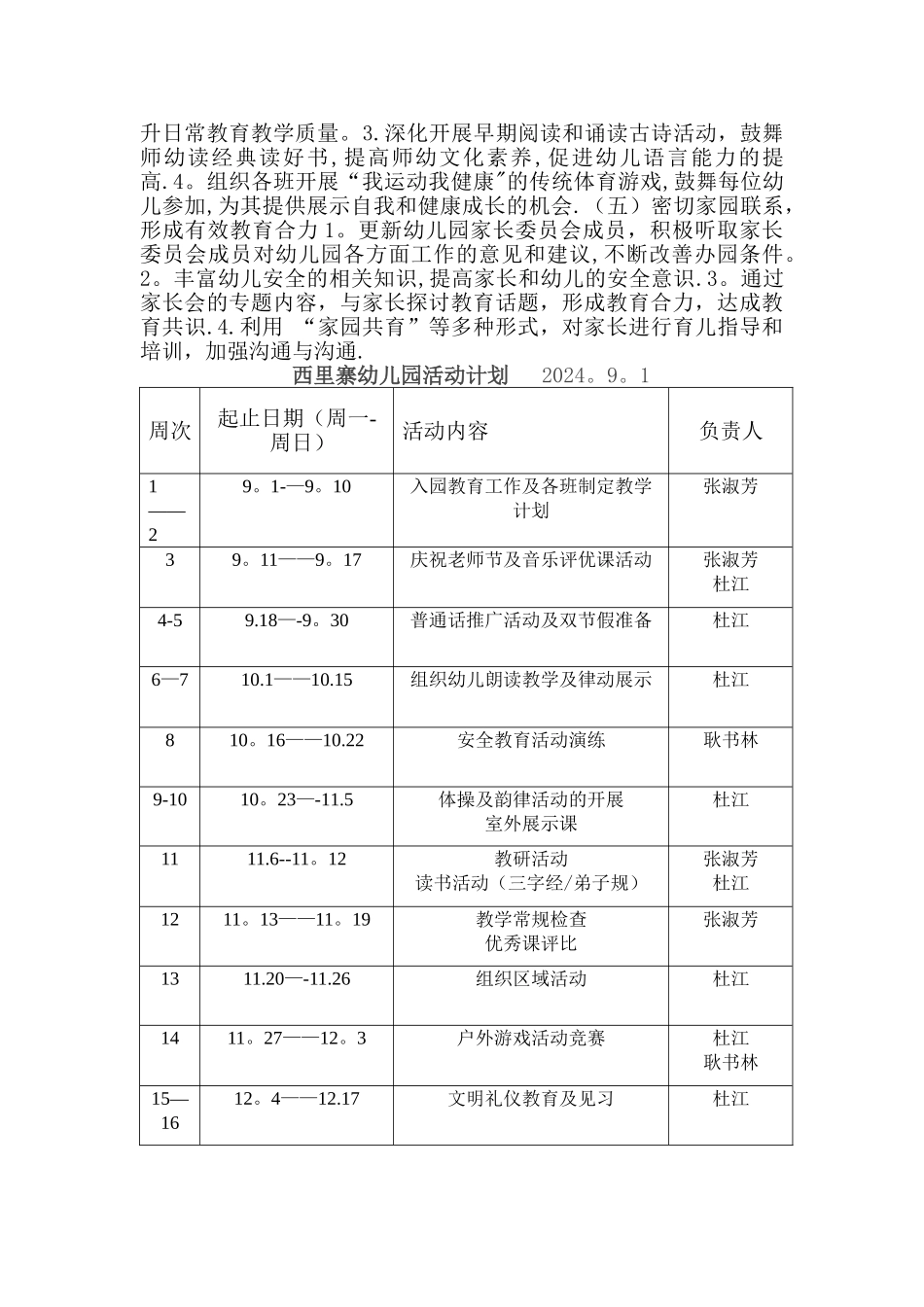 幼儿园全园工作计划_第2页