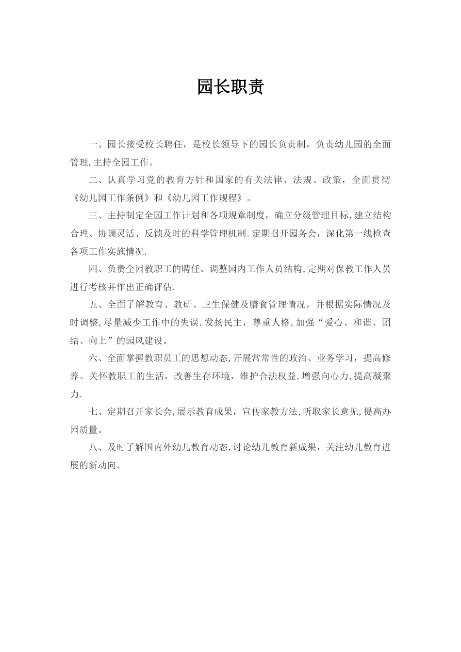 幼儿园全套管理制度_第3页
