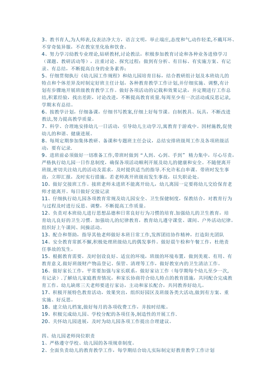 幼儿园全套管理岗位职责_第2页