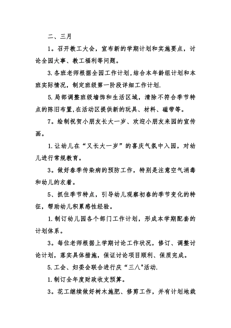 幼儿园全年工作计划方案策划书_第2页