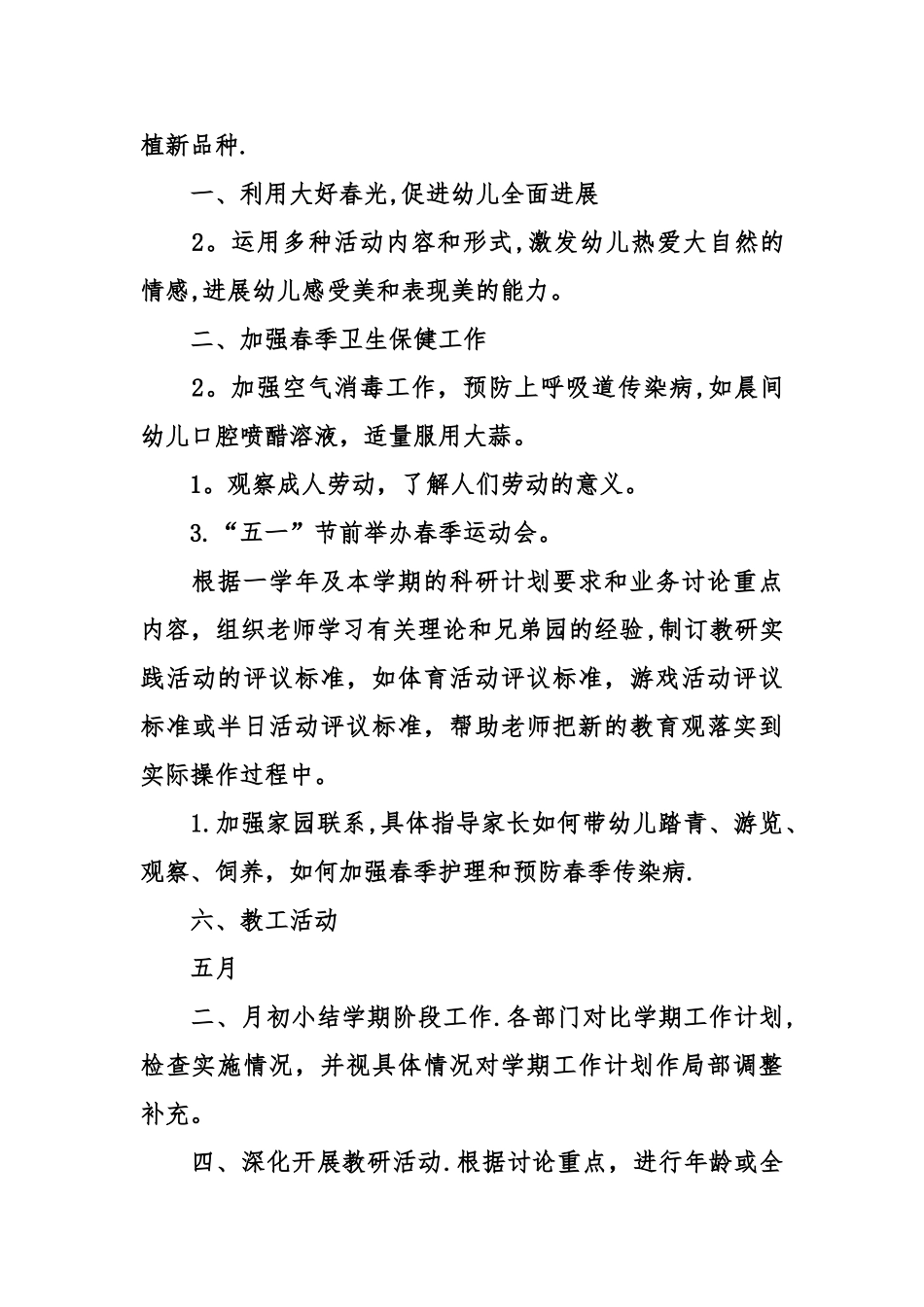 幼儿园全年工作计划方案策划书_第3页
