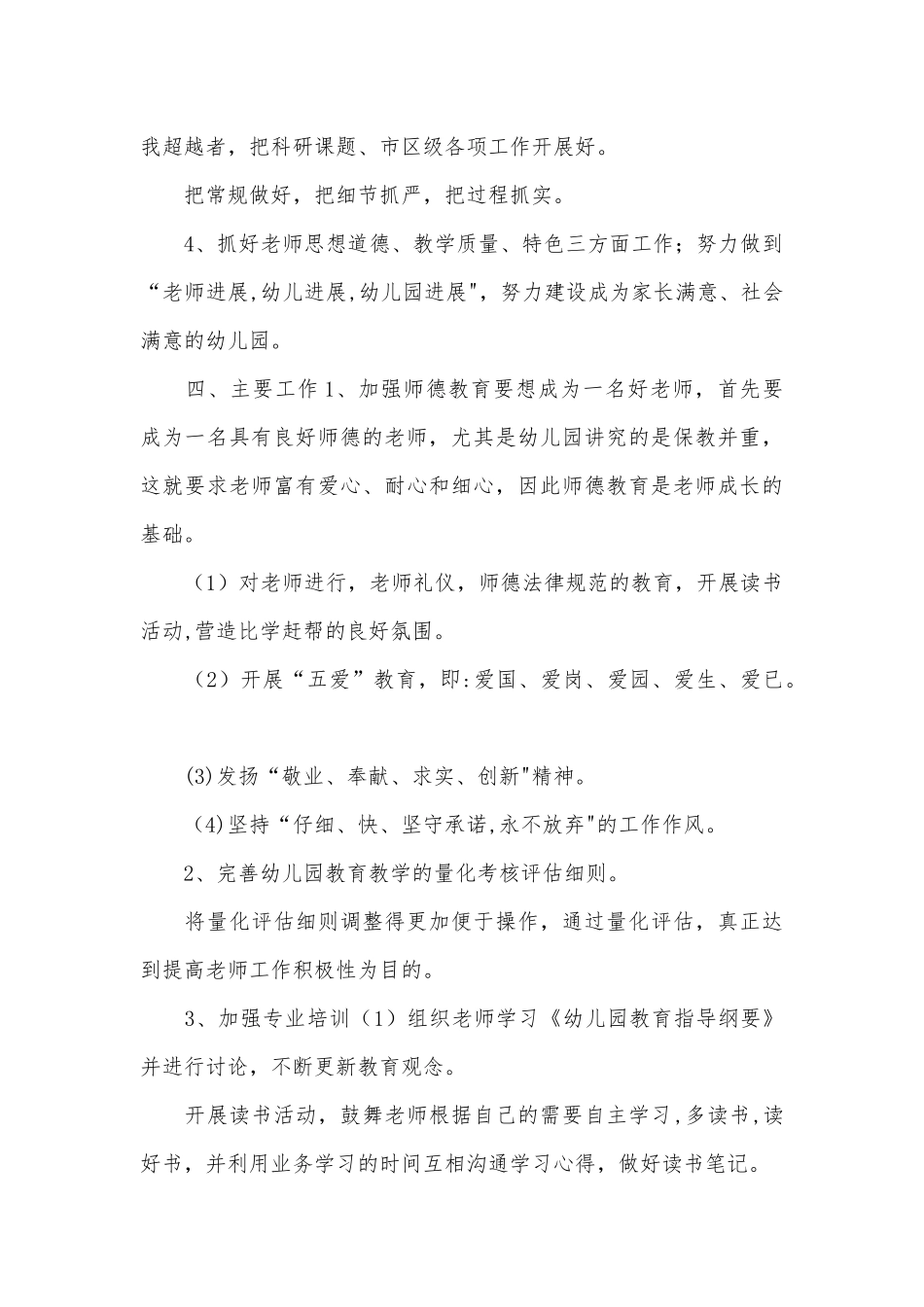幼儿园全年教育教学工作计划_第2页