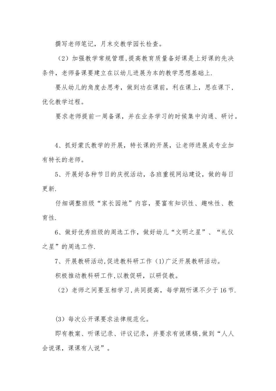 幼儿园全年教育教学工作计划_第3页