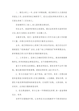 幼儿园全年教育教学工作计划