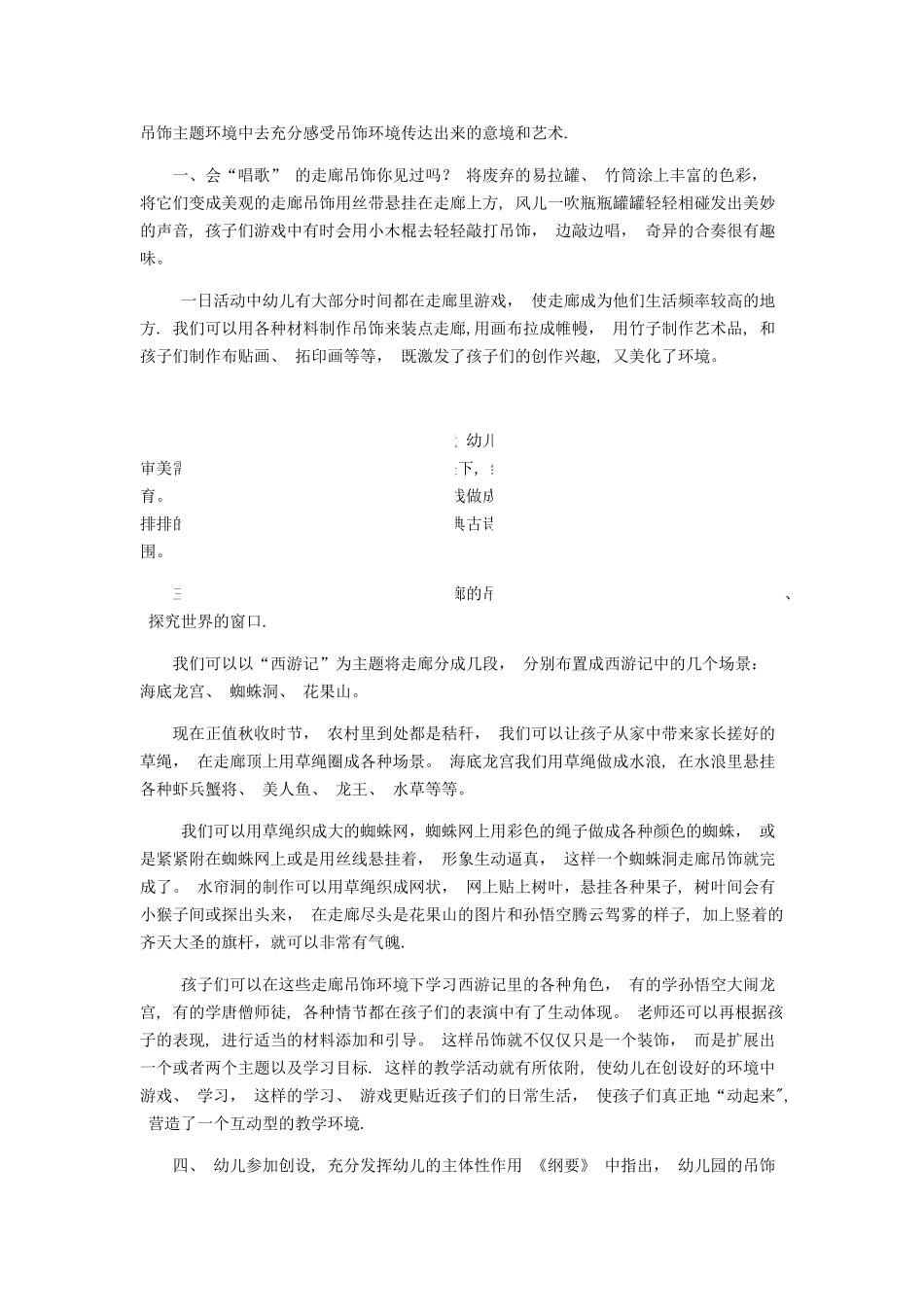 幼儿园公共走廊环境创设方案_第2页