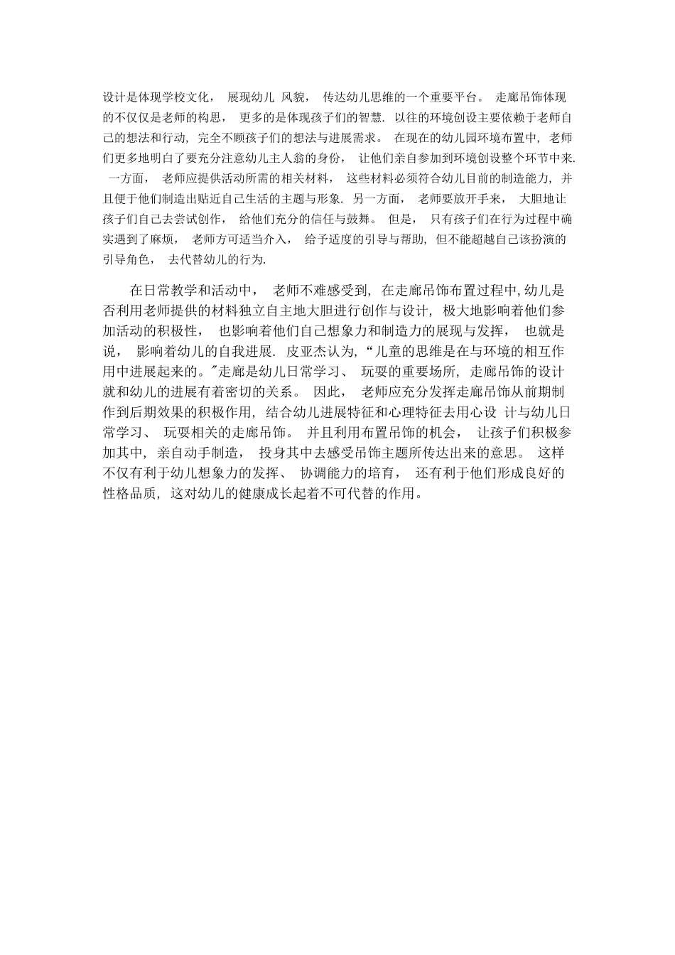 幼儿园公共走廊环境创设方案_第3页