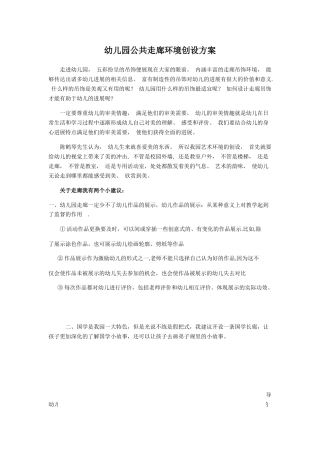 幼儿园公共走廊环境创设方案
