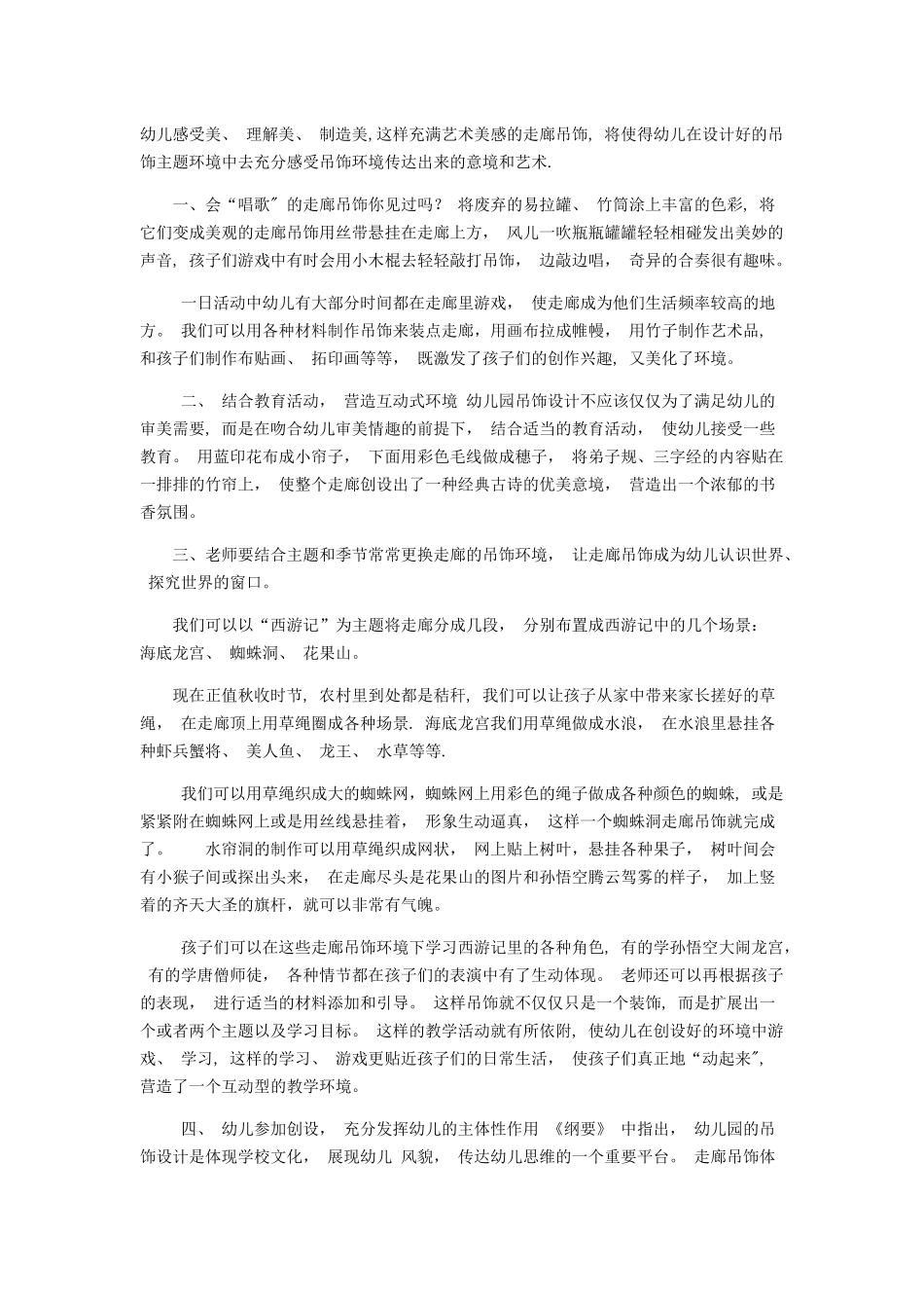 幼儿园公共走廊环境创设方案_第2页