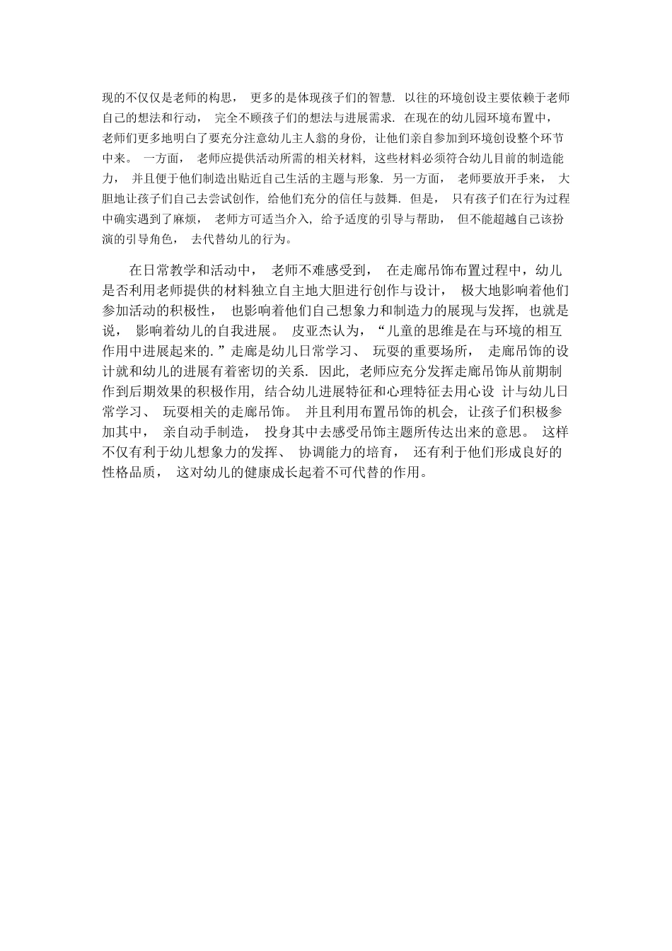 幼儿园公共走廊环境创设方案_第3页