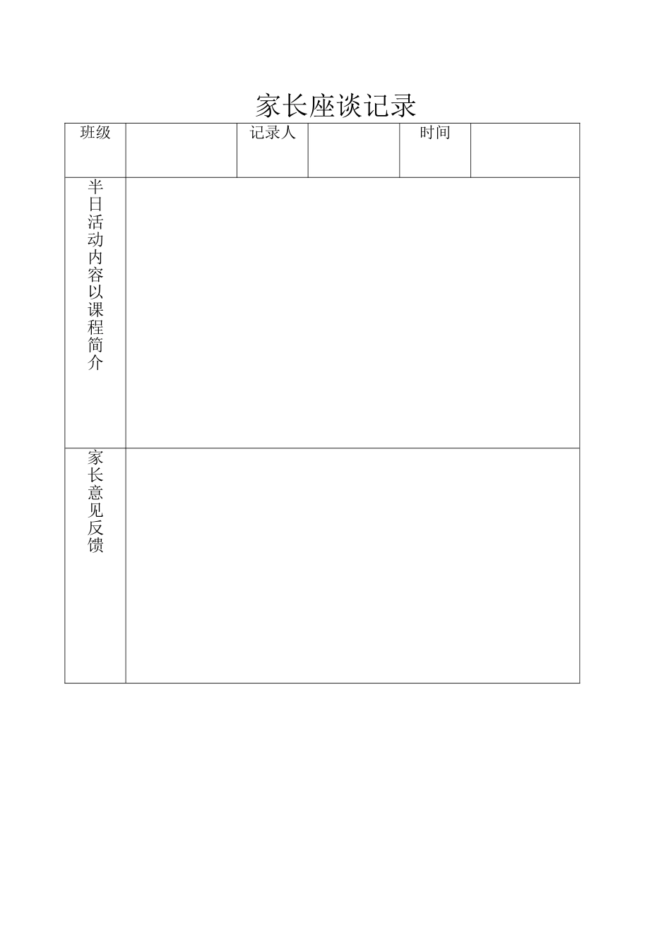 幼儿园公开课评比表_第3页