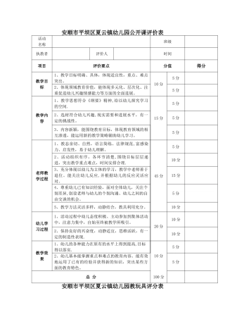 幼儿园公开课评比表