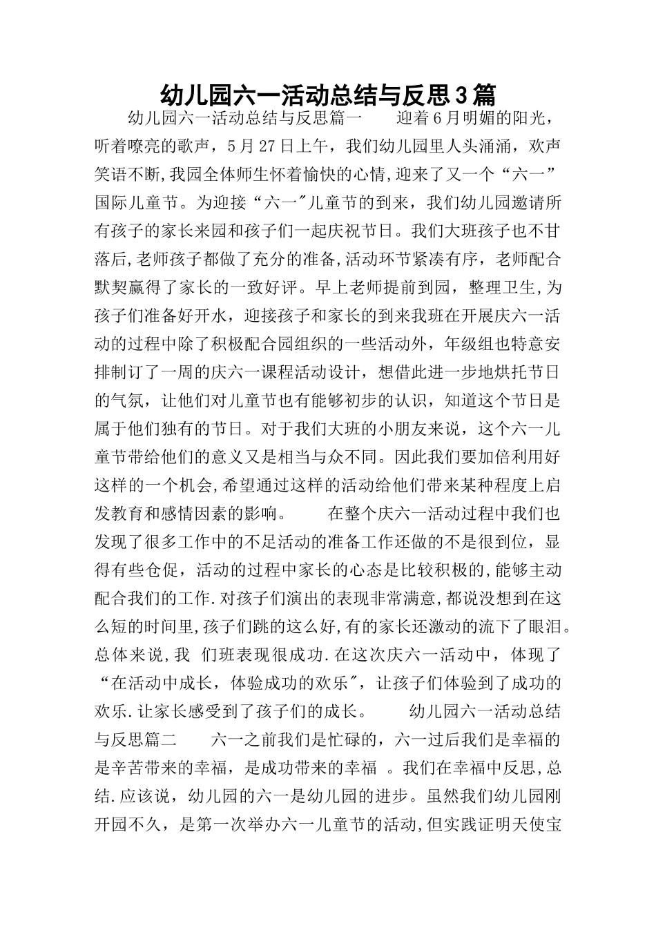 幼儿园六一活动总结与反思3篇_第1页