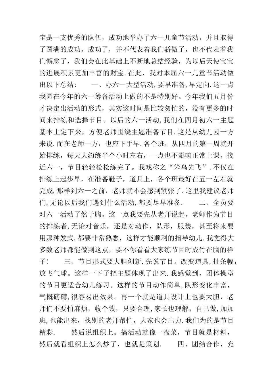 幼儿园六一活动总结与反思3篇_第2页