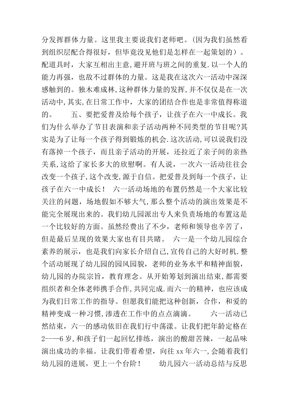 幼儿园六一活动总结与反思3篇_第3页