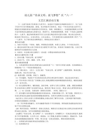 幼儿园六一活动方案