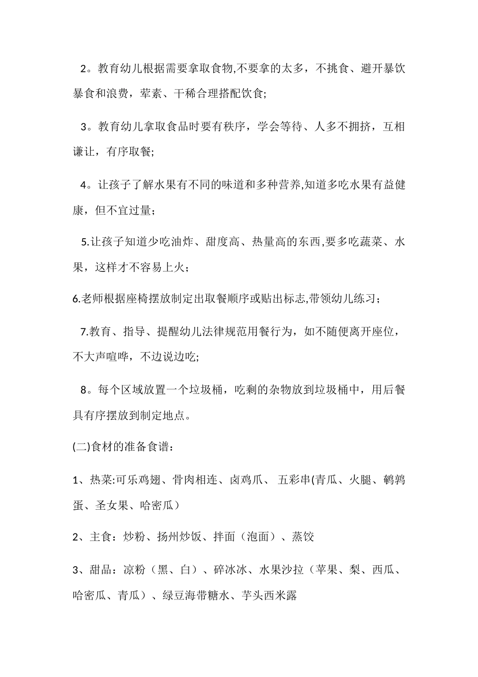 幼儿园六一美食自助餐活动方案_第2页