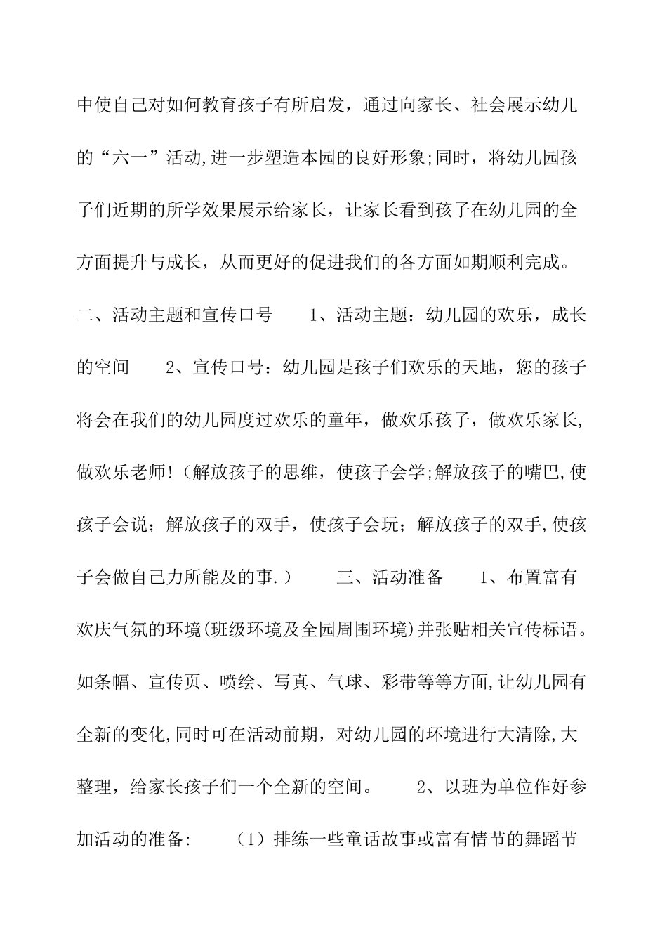 幼儿园六一活动方案策划书_第2页
