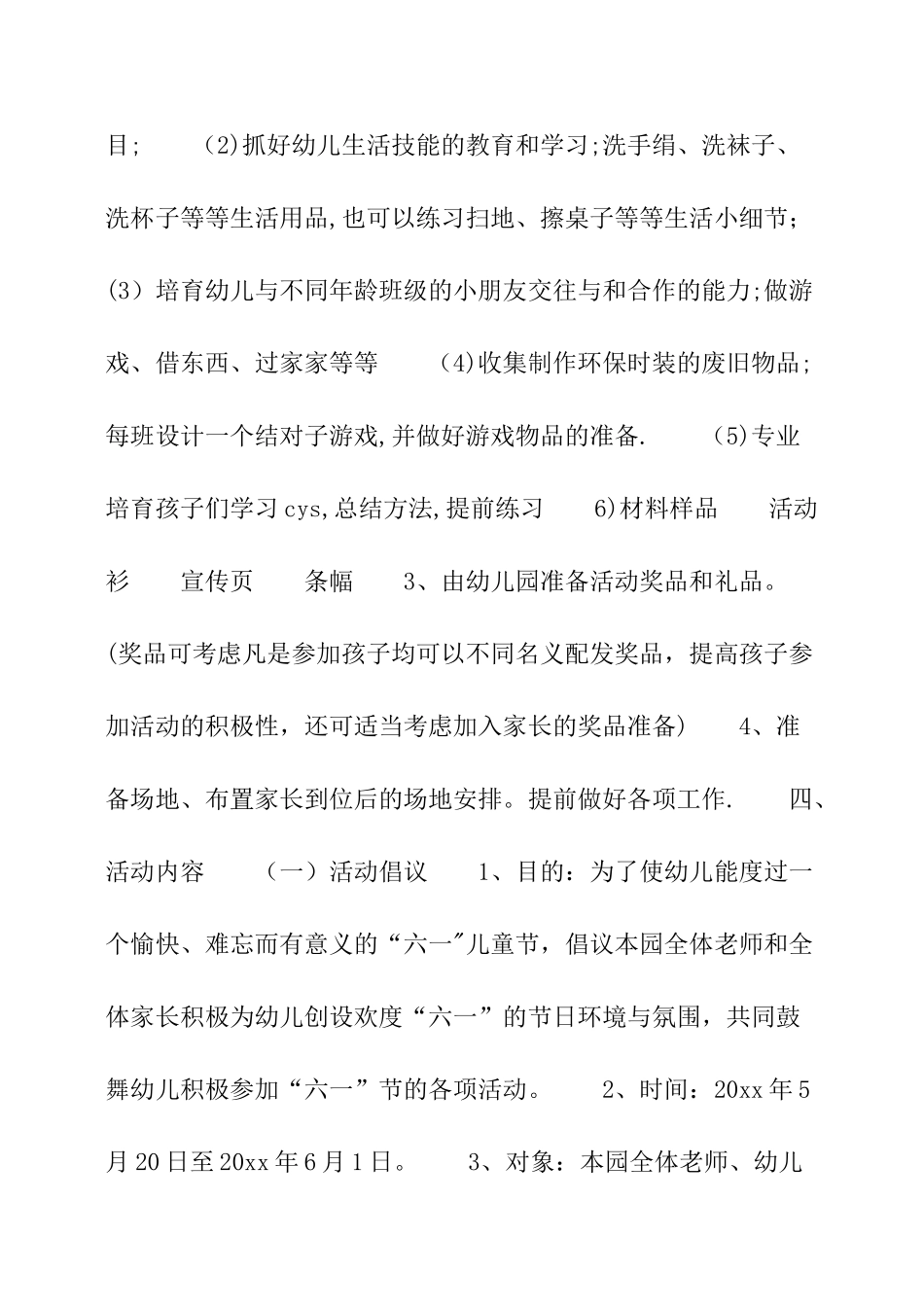 幼儿园六一活动方案策划书_第3页