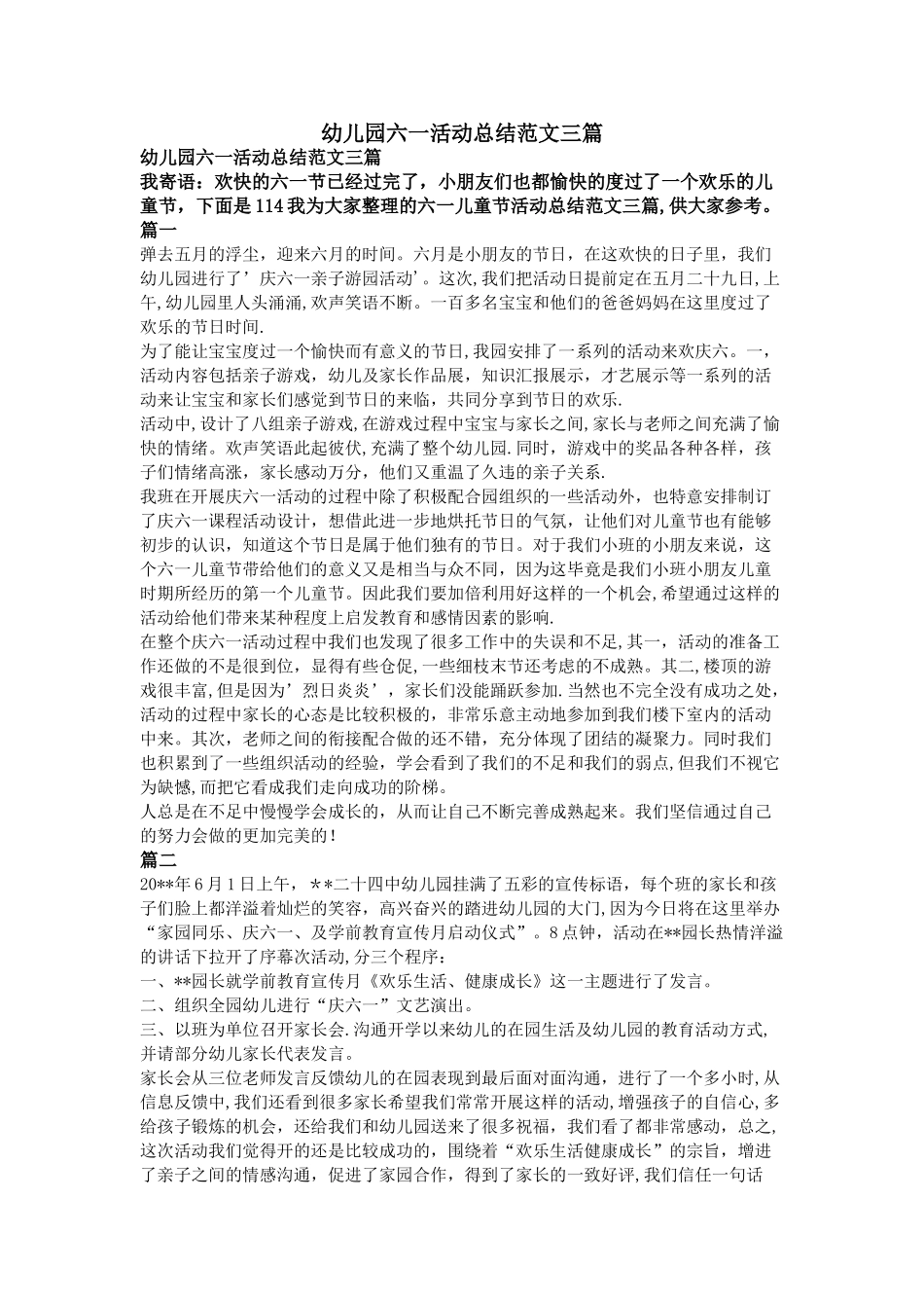 幼儿园六一活动总结范文三篇_第1页