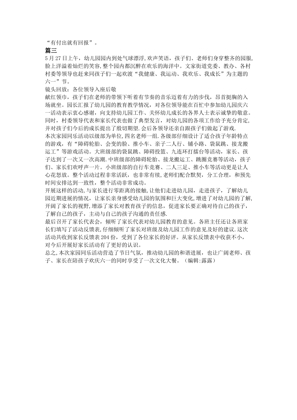幼儿园六一活动总结范文三篇_第2页