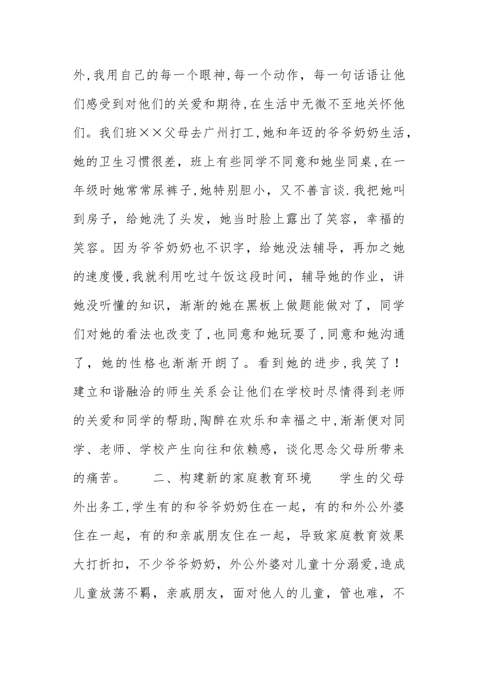 幼儿园关爱留守儿童活动的工作总结4篇_第2页