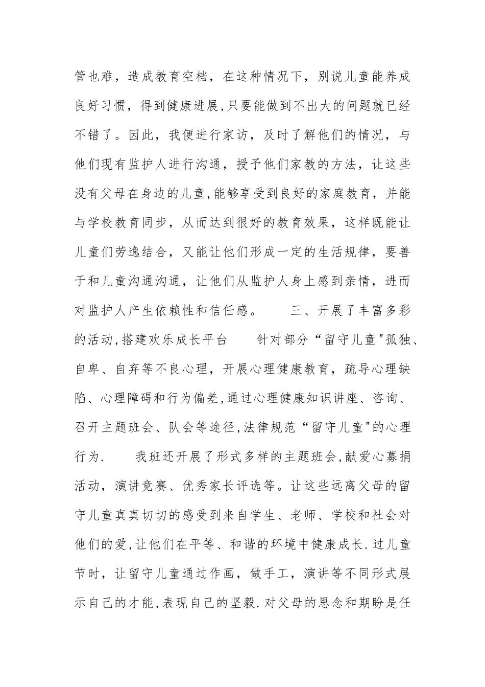 幼儿园关爱留守儿童活动的工作总结4篇_第3页