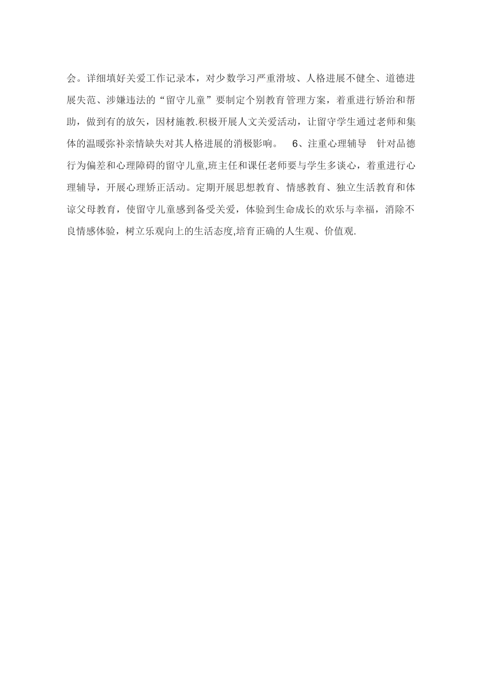 幼儿园关爱留守儿童活动计划_第2页