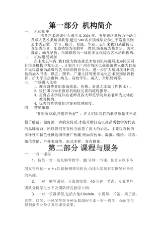 幼儿园兴趣班合作计划书