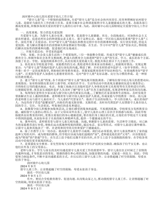 幼儿园关爱留守幼儿工作计划