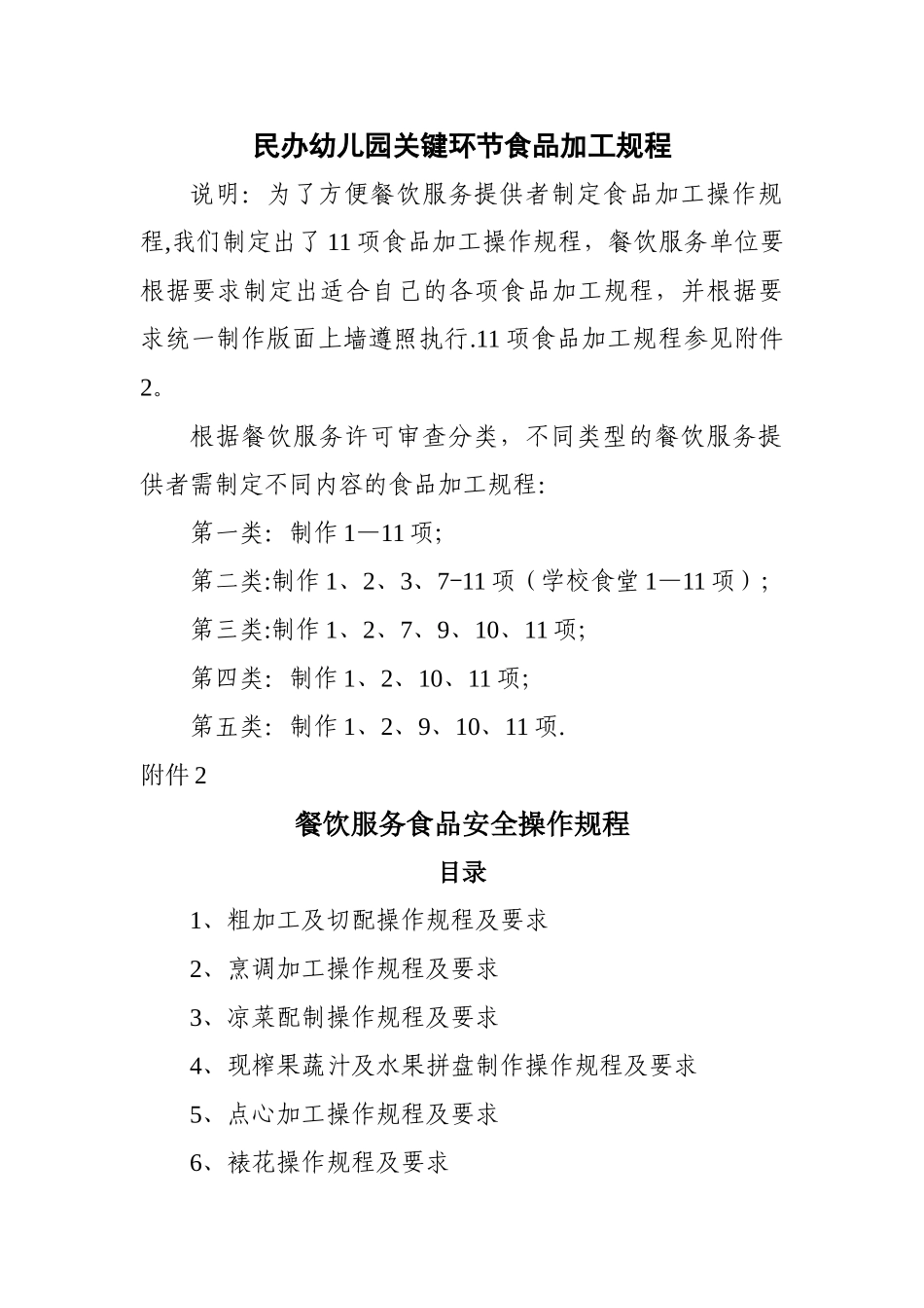 幼儿园关键环节食品加工规范流程_第1页