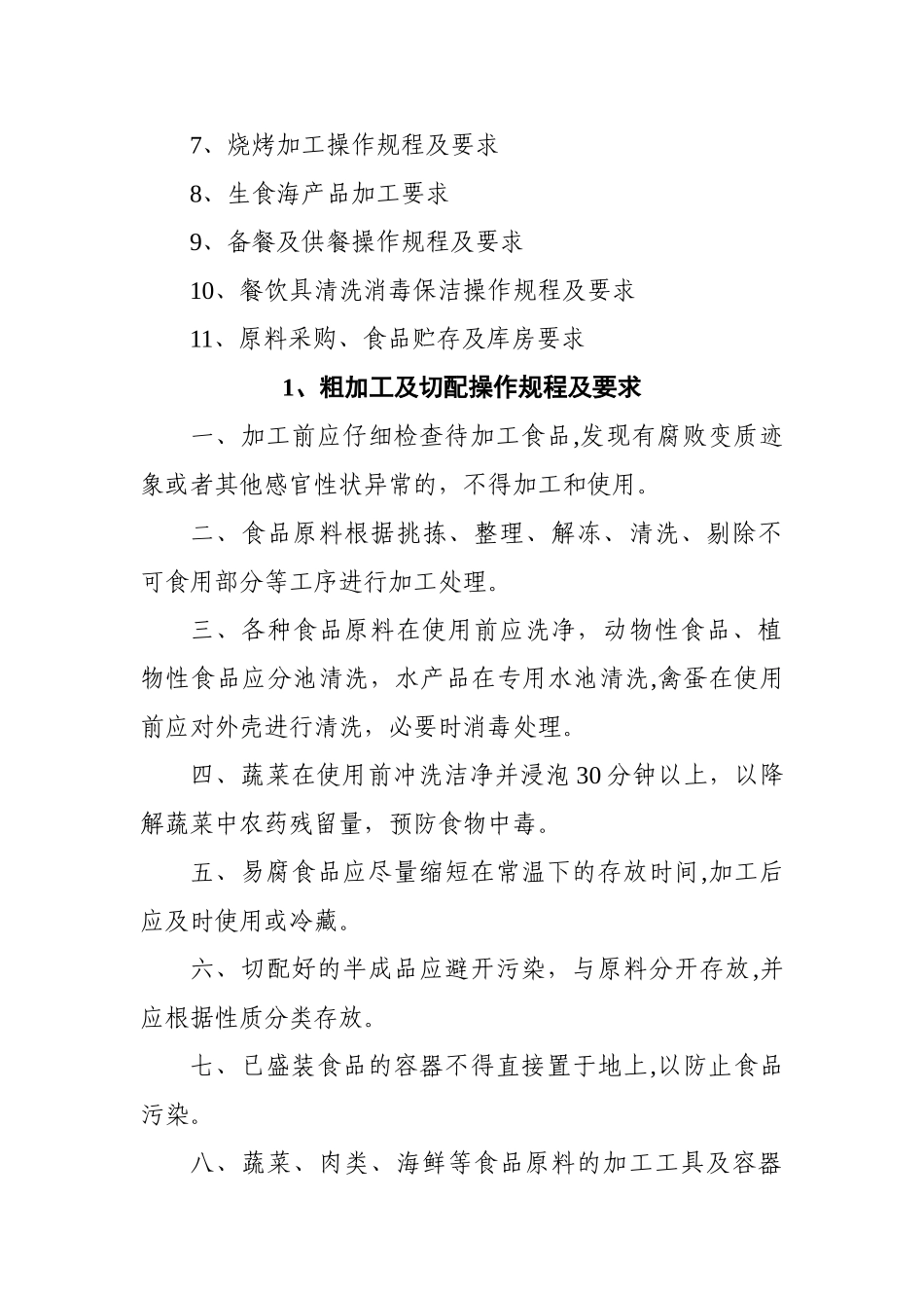 幼儿园关键环节食品加工规范流程_第2页