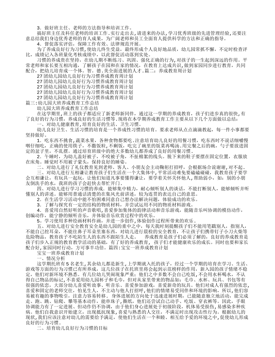 幼儿园养成教育工作计划_第2页