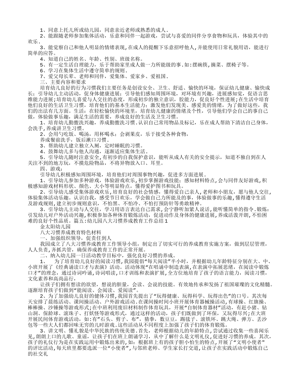 幼儿园养成教育工作计划_第3页