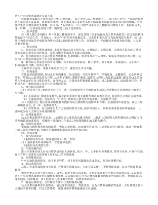 幼儿园养成教育工作计划