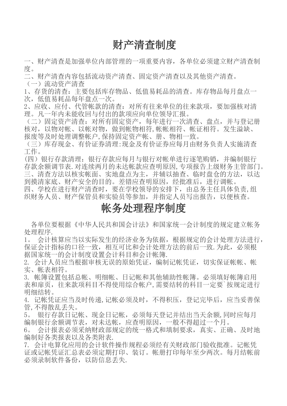 幼儿园内部控制制度_第3页