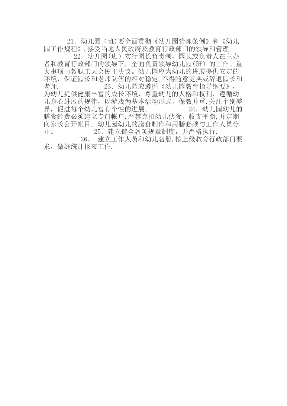 幼儿园准入制度_第2页