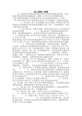 幼儿园准入制度