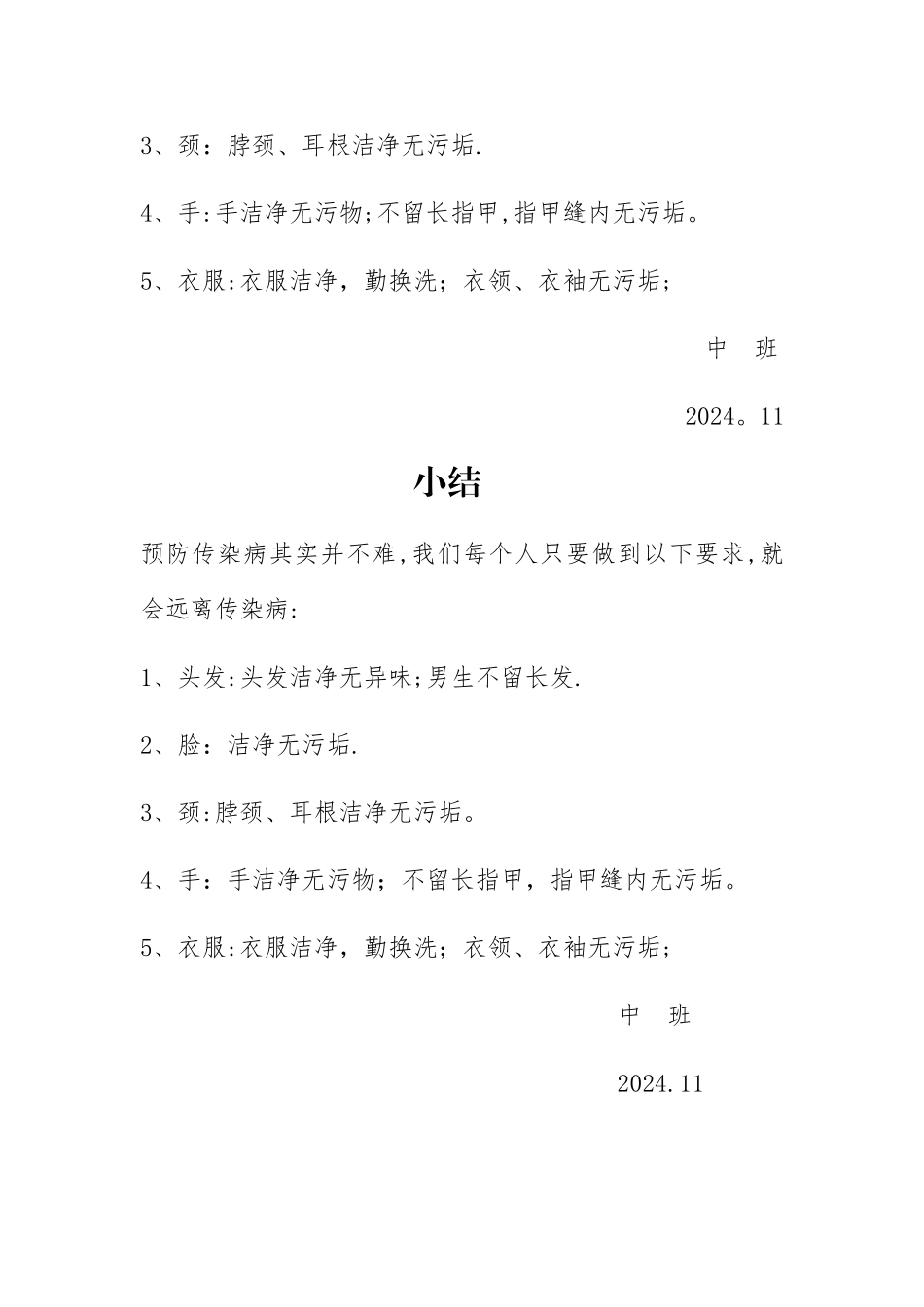 幼儿园冬季预防传染病教案_第2页