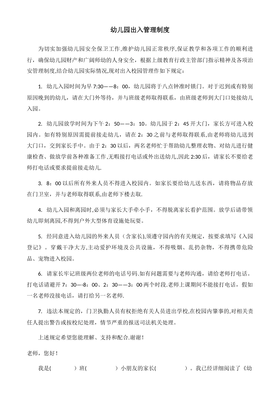 幼儿园出入管理制度_第1页